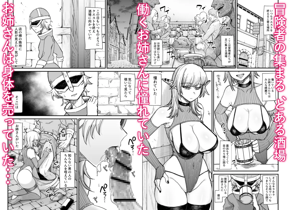 【エルフ売春】異世界の女たち7.0