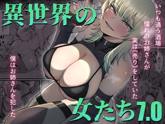【エルフ売春】異世界の女たち7.0