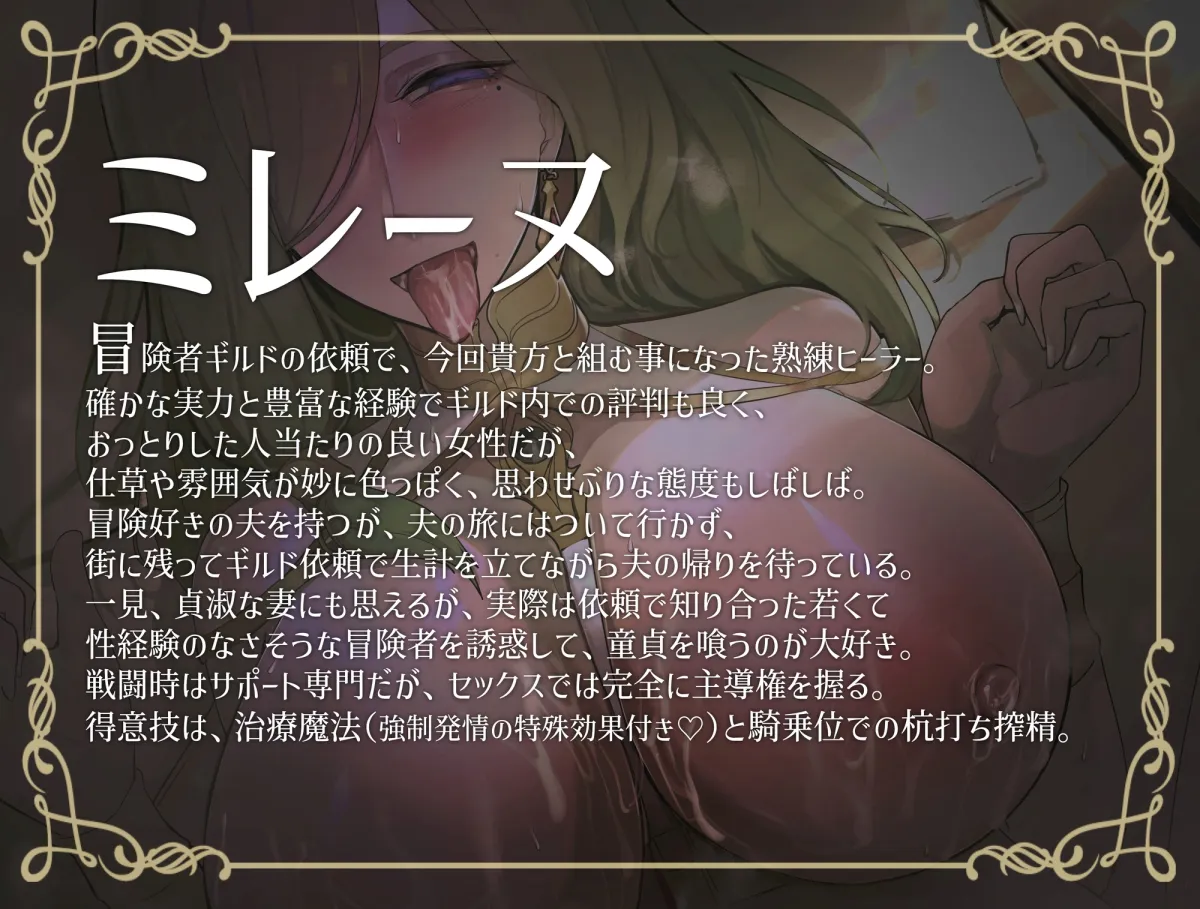 【期間限定330円】異世界人妻 熟練ヒーラーの淫乱搾精治療 【期間限定330円】異世界人妻 熟練ヒーラーの淫乱搾精治療