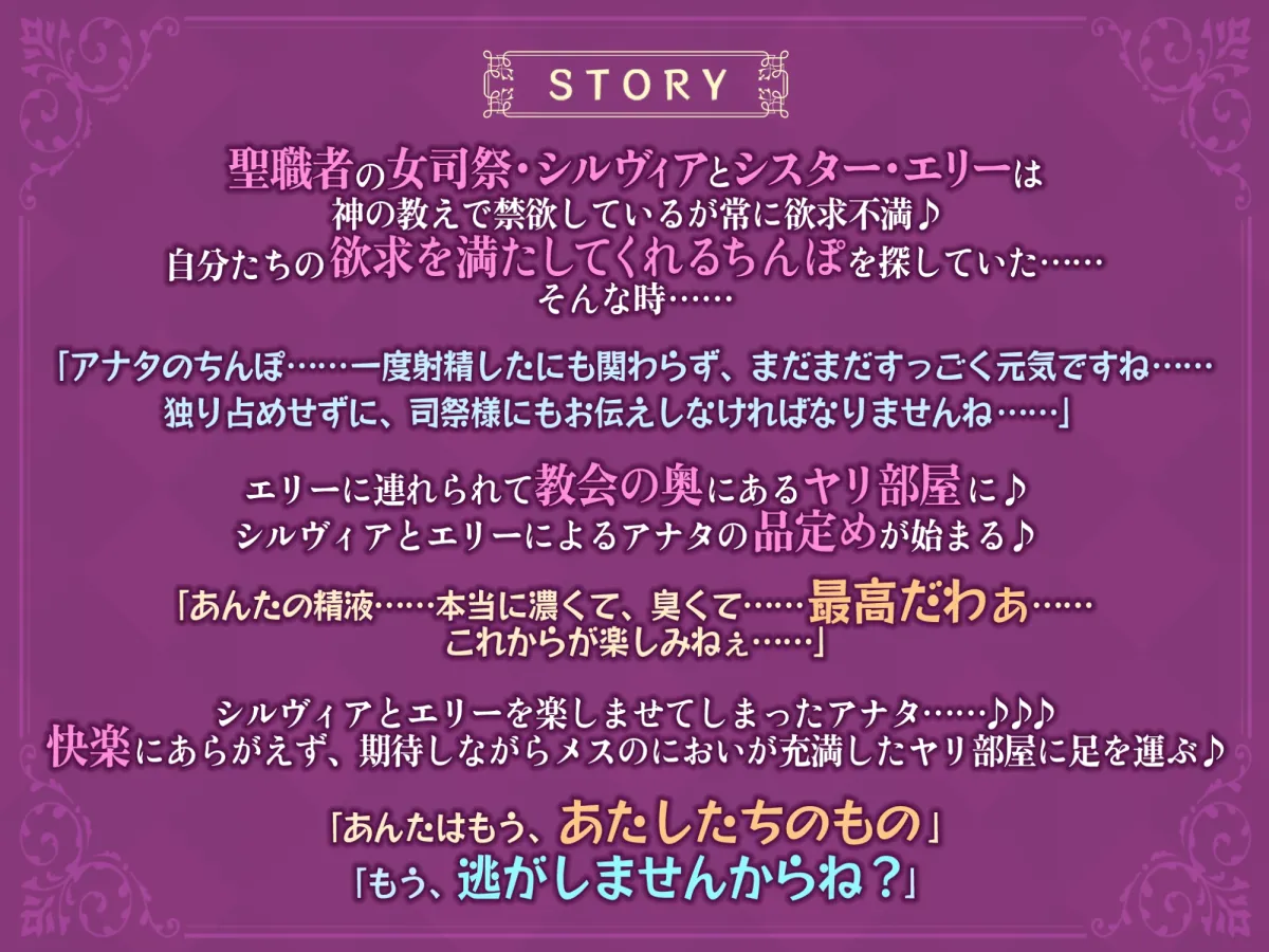 【CV:分倍河原シホ / 逢坂成美】【KU100】超低音な気だるげ女司祭とダウナー下品シスターの媚び媚び逆レイプ! ～性欲ガチヤバ聖職者によるチンカス汚ちんぽ溺愛～【りふれぼプレミアムシリーズ】