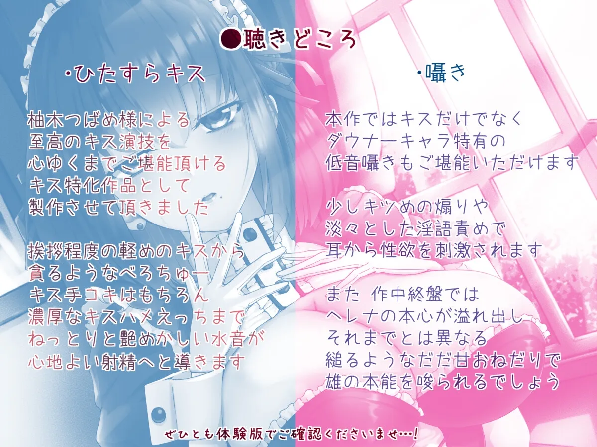 【CV:柚木つばめ】ダウナーメイドはキスがしたい～低音囁き キスハメ性活～