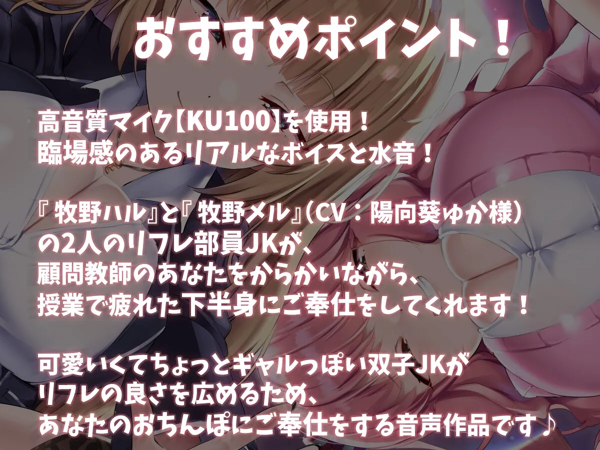 【KU100】JKリフレで双子の美少女とこっそりささやきエッチ♪【双子耳舐め】