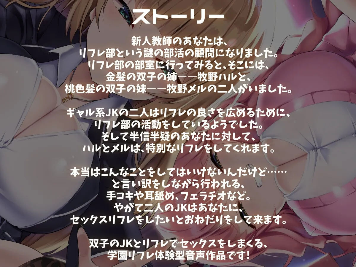 【KU100】JKリフレで双子の美少女とこっそりささやきエッチ♪【双子耳舐め】