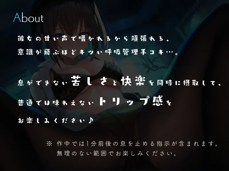 【CV:こやまはる】年下彼女の拘束息止め呼吸管理手コキ