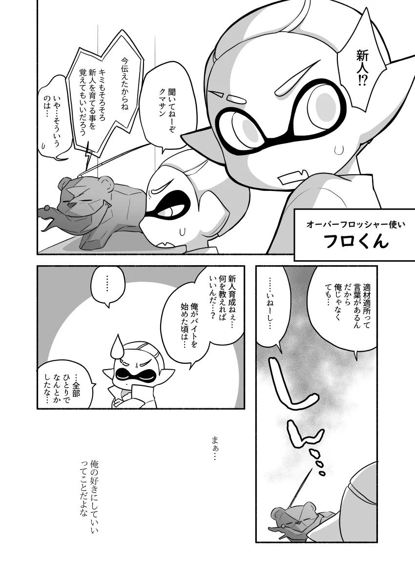 #タコちゃんと先輩 #タコちゃんと先輩