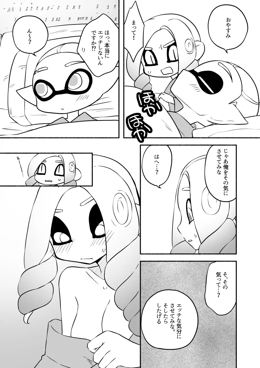 #タコちゃんと先輩 #タコちゃんと先輩