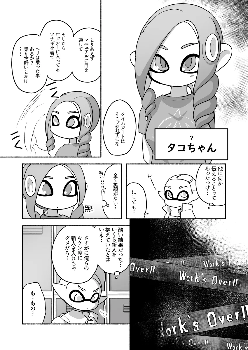 #タコちゃんと先輩 #タコちゃんと先輩