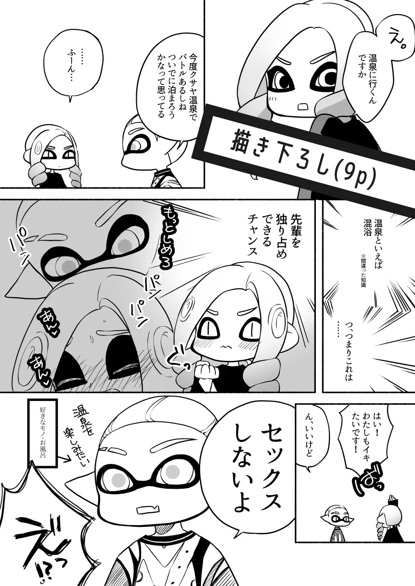 #タコちゃんと先輩 #タコちゃんと先輩