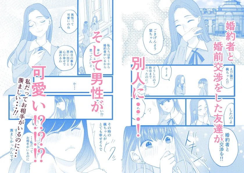 婚約者と婚前交渉 婚約者と婚前交渉