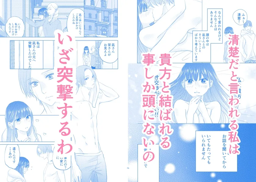 婚約者と婚前交渉 婚約者と婚前交渉