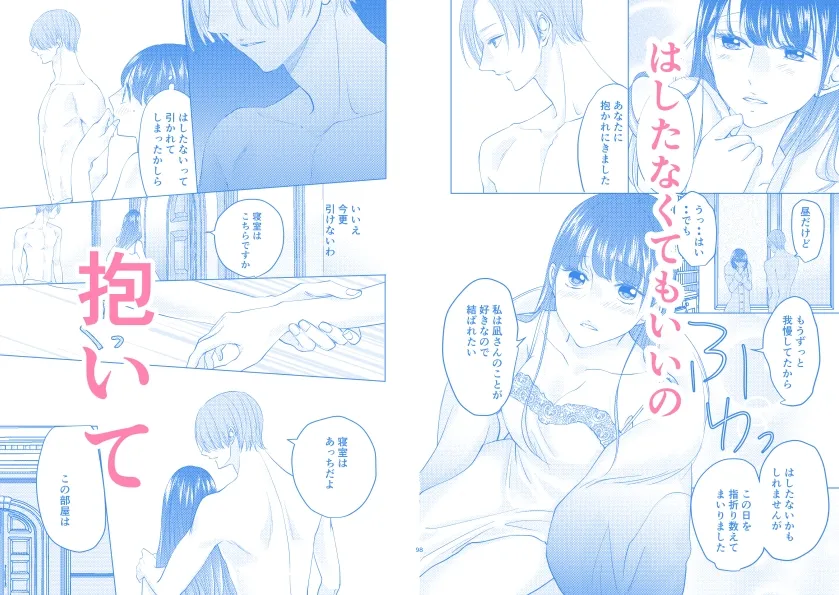 婚約者と婚前交渉 婚約者と婚前交渉