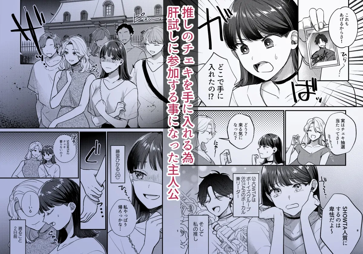 Falling Night -ドルオタJDが吸血鬼に絡め取られる一晩- Falling Night -ドルオタJDが吸血鬼に絡め取られる一晩-