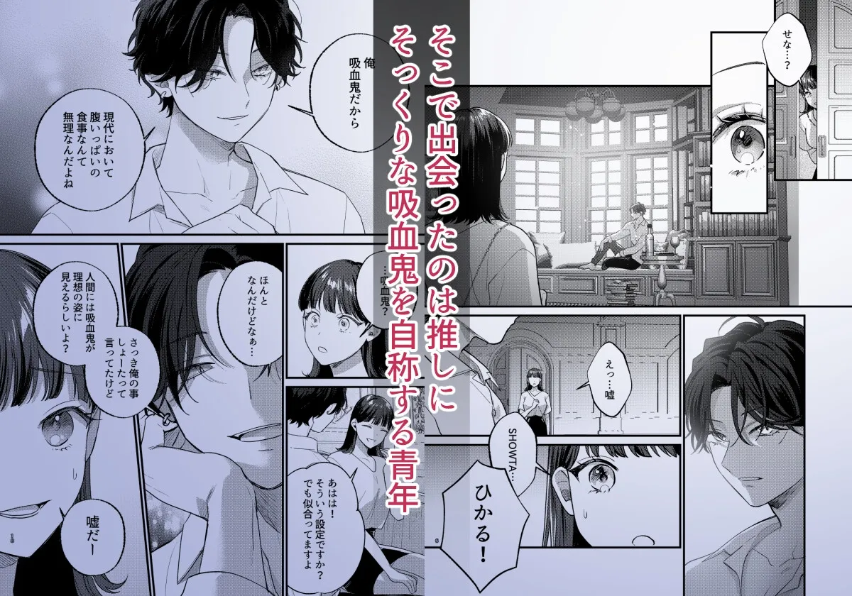 Falling Night -ドルオタJDが吸血鬼に絡め取られる一晩- Falling Night -ドルオタJDが吸血鬼に絡め取られる一晩-