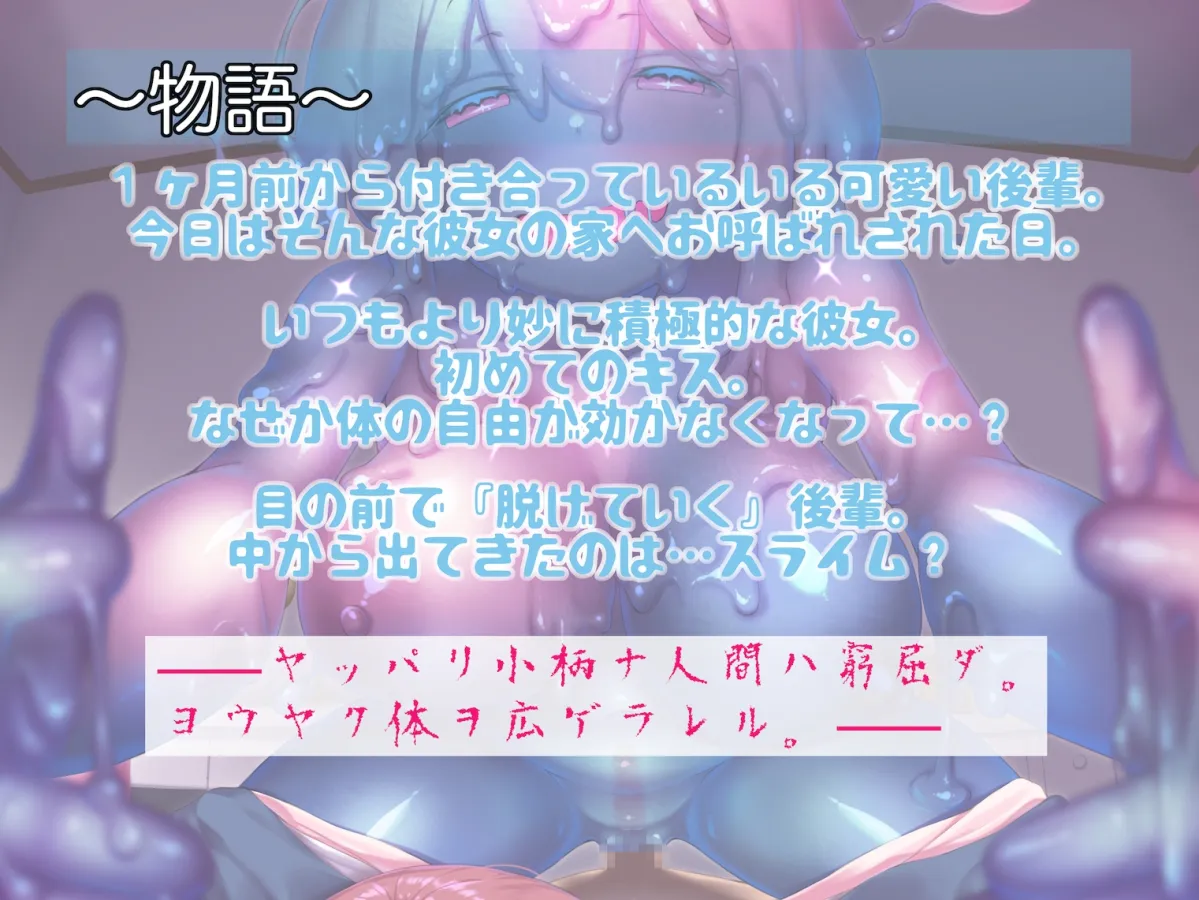 愛しの後輩はもう化けの皮 〜擬態スライムに騙されて新しいイレモノにされるまで〜 愛しの後輩はもう化けの皮 〜擬態スライムに騙されて新しいイレモノにされるまで〜