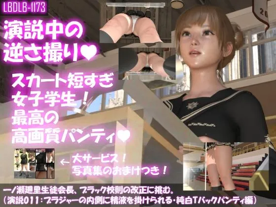 【▲500】一ノ瀬廻里生徒会長、ブラック校則の改正に挑む。(演説011~020のお得な9本パック(016のみ除く) 【▲500】一ノ瀬廻里生徒会長、ブラック校則の改正に挑む。(演説011~020のお得な9本パック(016のみ除く)