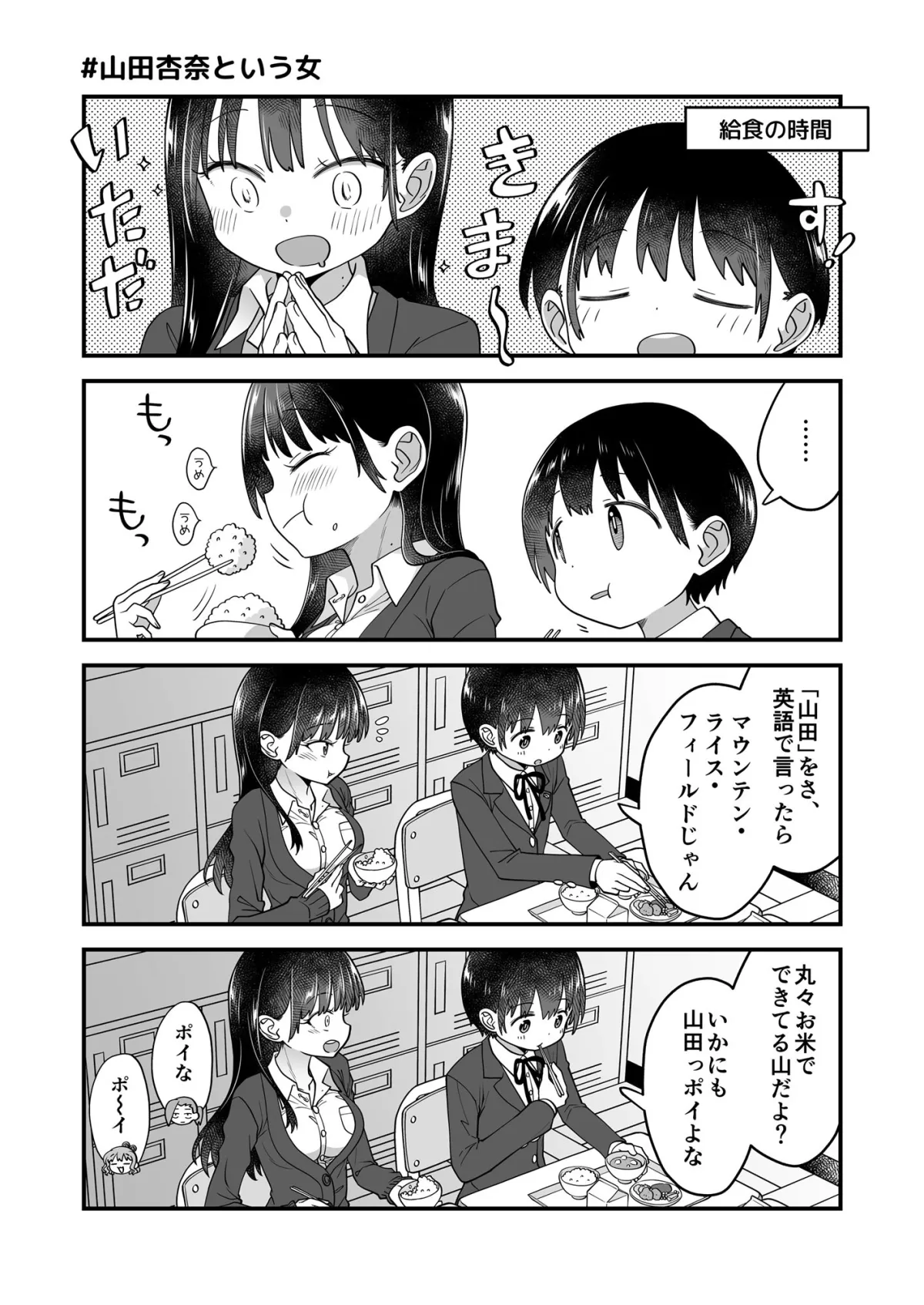 【僕の心のヤバイやつ】市川クンと山田サン 総集編01 PLUS 【僕の心のヤバイやつ】市川クンと山田サン 総集編01 PLUS