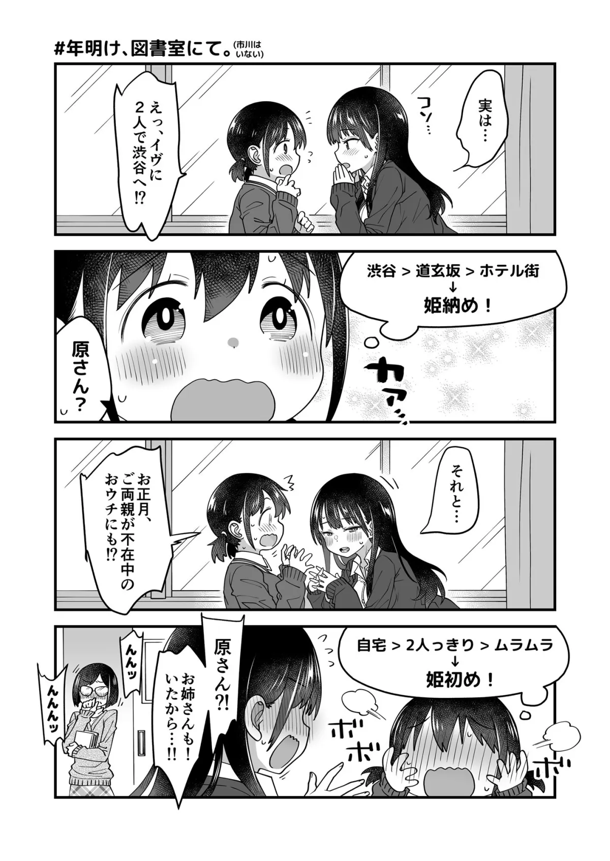 【僕の心のヤバイやつ】市川クンと山田サン 総集編01 PLUS 【僕の心のヤバイやつ】市川クンと山田サン 総集編01 PLUS