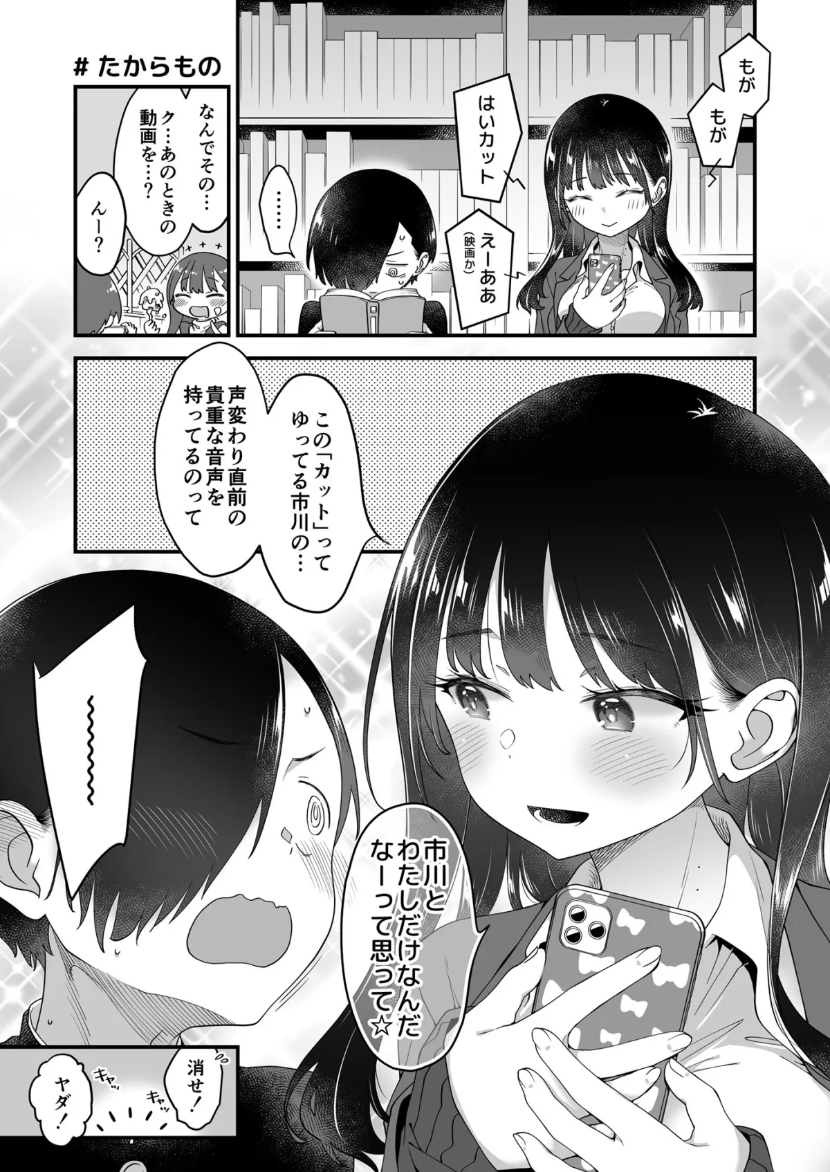 【僕の心のヤバイやつ】市川クンと山田サン 総集編01 PLUS 【僕の心のヤバイやつ】市川クンと山田サン 総集編01 PLUS