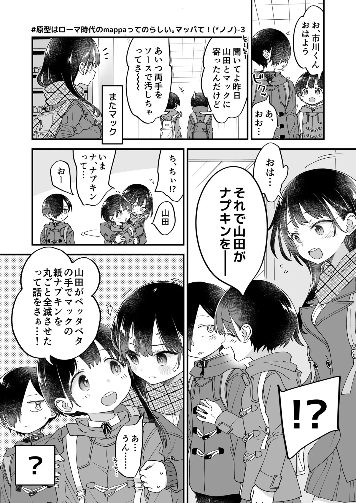 【僕の心のヤバイやつ】市川クンと山田サン 総集編01 PLUS 【僕の心のヤバイやつ】市川クンと山田サン 総集編01 PLUS