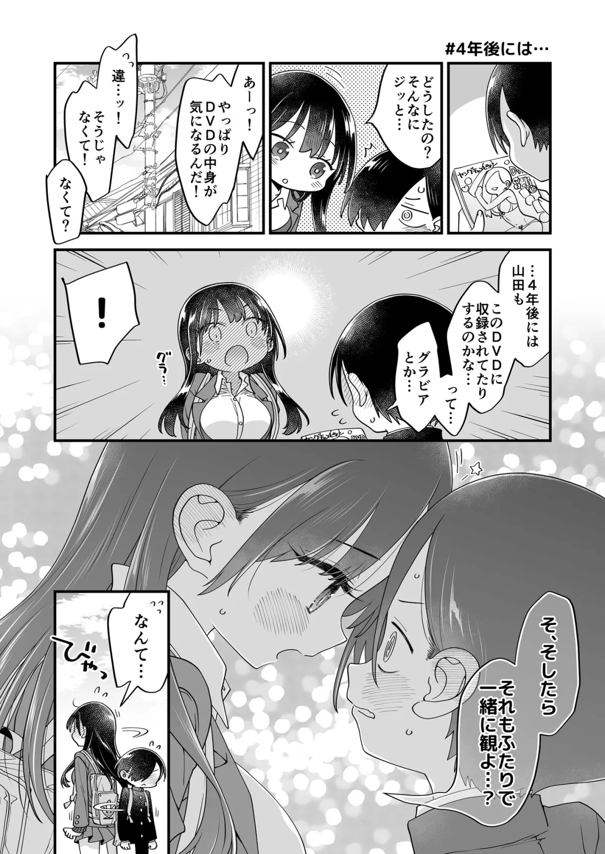 【僕の心のヤバイやつ】市川クンと山田サン 総集編01 PLUS 【僕の心のヤバイやつ】市川クンと山田サン 総集編01 PLUS