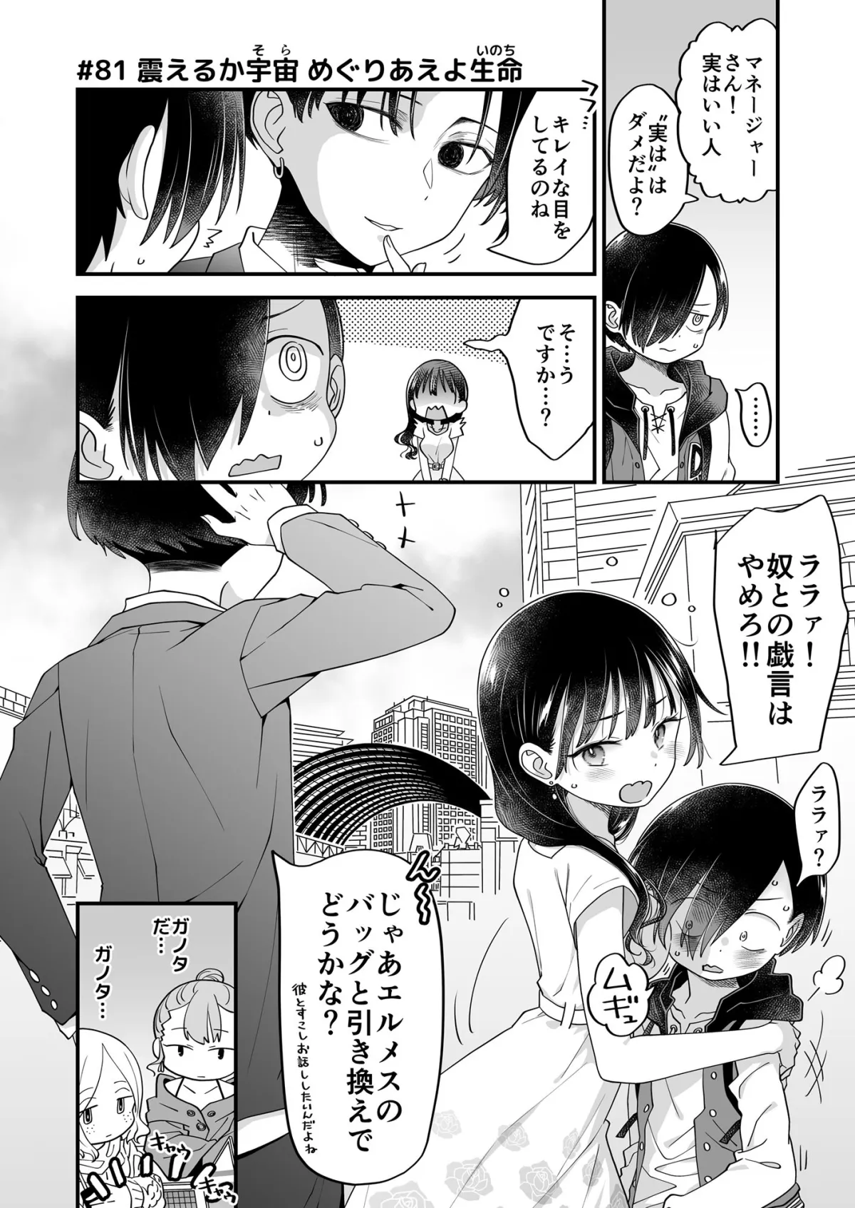 【僕の心のヤバイやつ】市川クンと山田サン 総集編01 PLUS 【僕の心のヤバイやつ】市川クンと山田サン 総集編01 PLUS