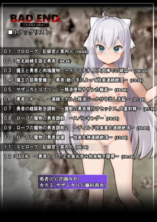 BADEND-勇者調教回顧録- BADEND-勇者調教回顧録-