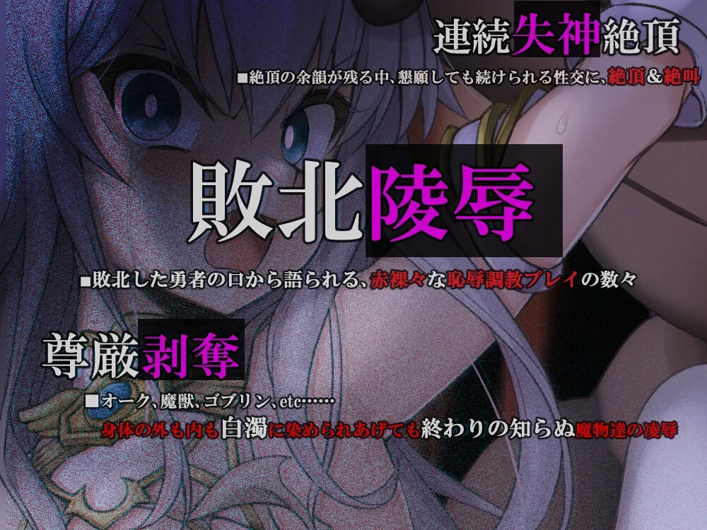 BADEND-勇者調教回顧録- BADEND-勇者調教回顧録-