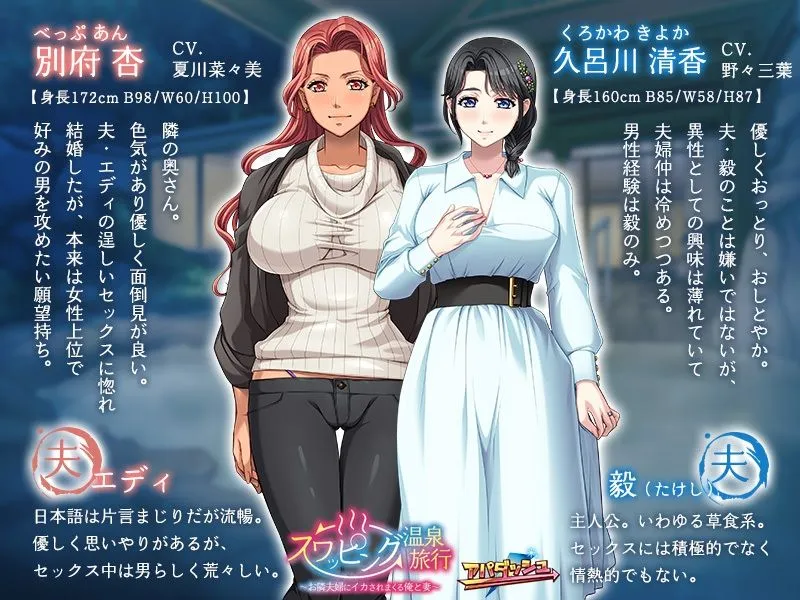 スワッピング温泉旅行～お隣夫婦にイカされまくる俺と妻～