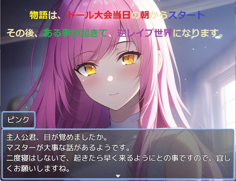 ドール＆ハーレム逆レイプ