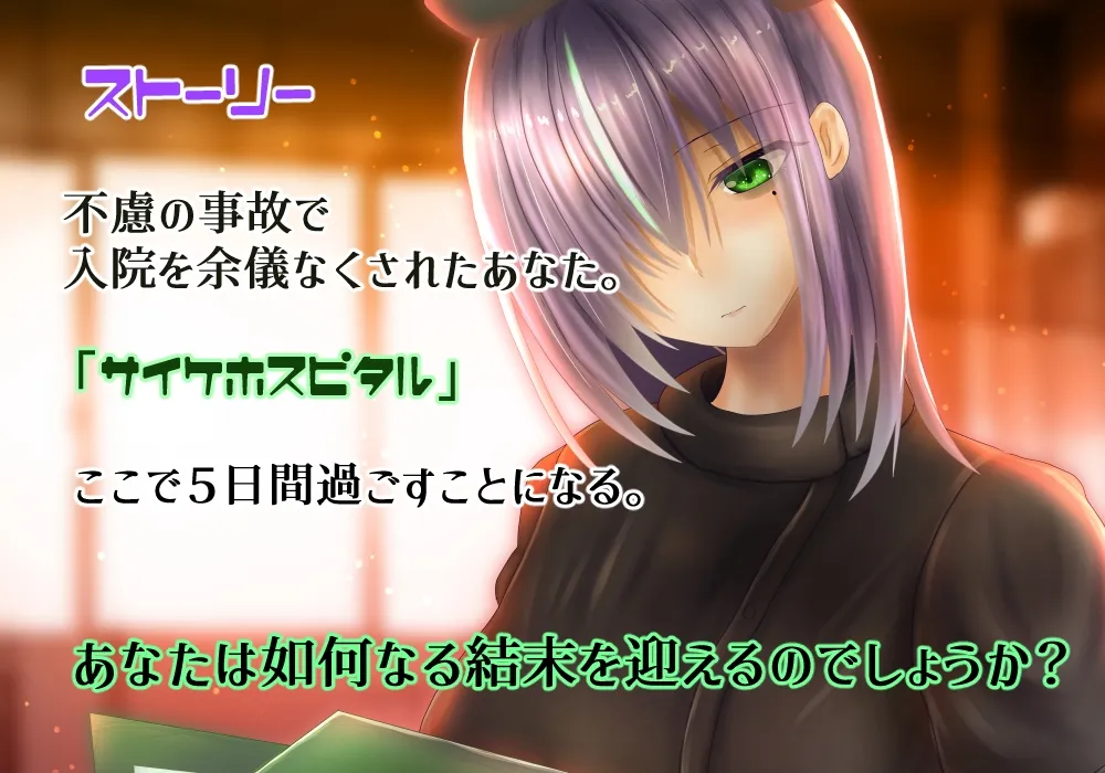 【病院探索ハクスラ＆ローグライクエロRPG】サイケホスピタル