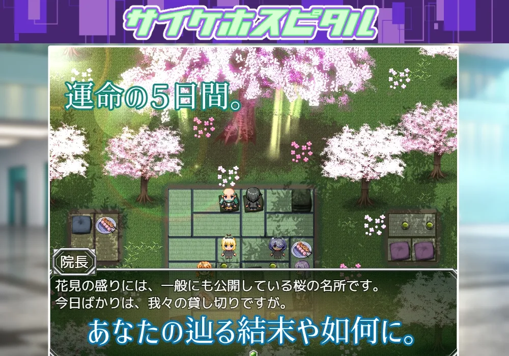 【病院探索ハクスラ＆ローグライクエロRPG】サイケホスピタル