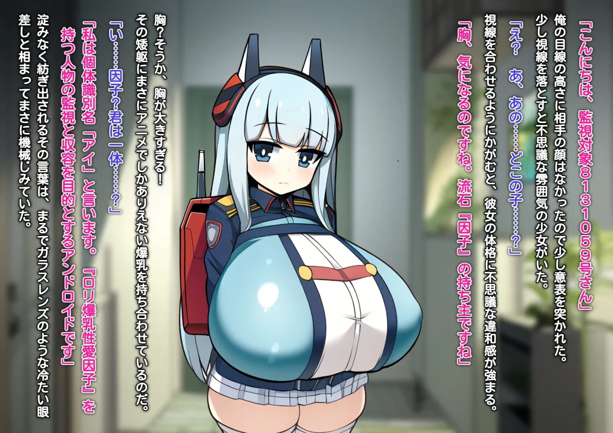 ロリ爆乳アンドロイドたちに拘束され無限に搾精尋問されるパイズリディストピア ロリ爆乳アンドロイドたちに拘束され無限に搾精尋問されるパイズリディストピア