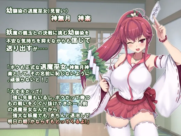 ふたなり妖魔に悪堕ちした退魔巫女の幼馴染に逆アナル調教でメス堕ちさせられる話-悪堕ちヒロインに堕とされる5- ふたなり妖魔に悪堕ちした退魔巫女の幼馴染に逆アナル調教でメス堕ちさせられる話-悪堕ちヒロインに堕とされる5-