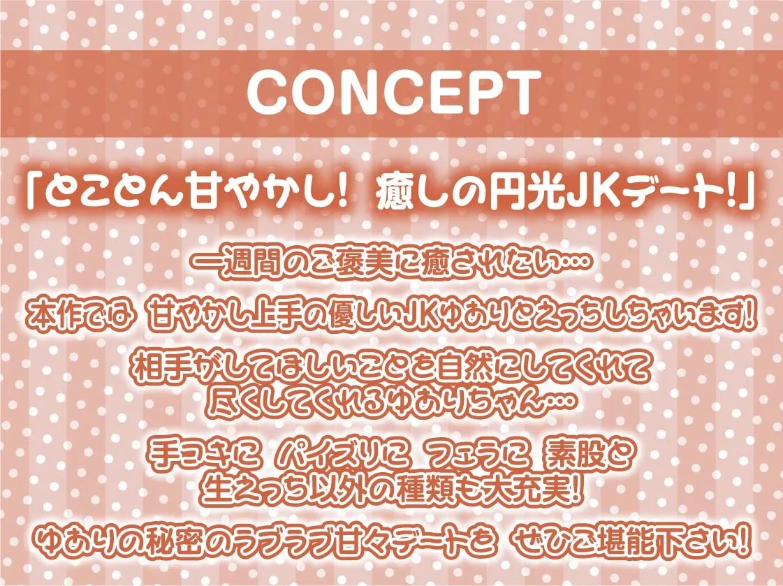 【CV:柚木つばめ】円光JKとのいちゃいちゃ甘やかしえっち【フォーリーサウンド】【イラスト:十羽ねむる】 【CV:柚木つばめ】円光JKとのいちゃいちゃ甘やかしえっち【フォーリーサウンド】【イラスト:十羽ねむる】