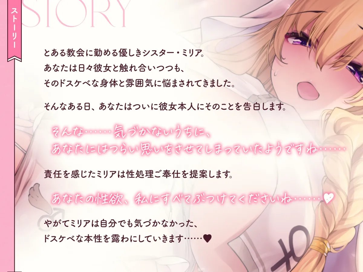 ドスケベ長乳シスターさんがチンカス汚ちんぽに媚び媚びご奉仕してくれるお話♪【KU100】 ドスケベ長乳シスターさんがチンカス汚ちんぽに媚び媚びご奉仕してくれるお話♪【KU100】