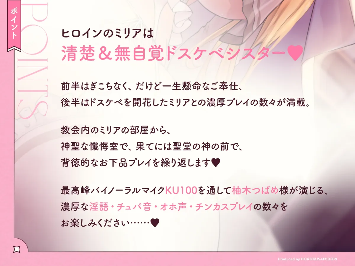 ドスケベ長乳シスターさんがチンカス汚ちんぽに媚び媚びご奉仕してくれるお話♪【KU100】 ドスケベ長乳シスターさんがチンカス汚ちんぽに媚び媚びご奉仕してくれるお話♪【KU100】