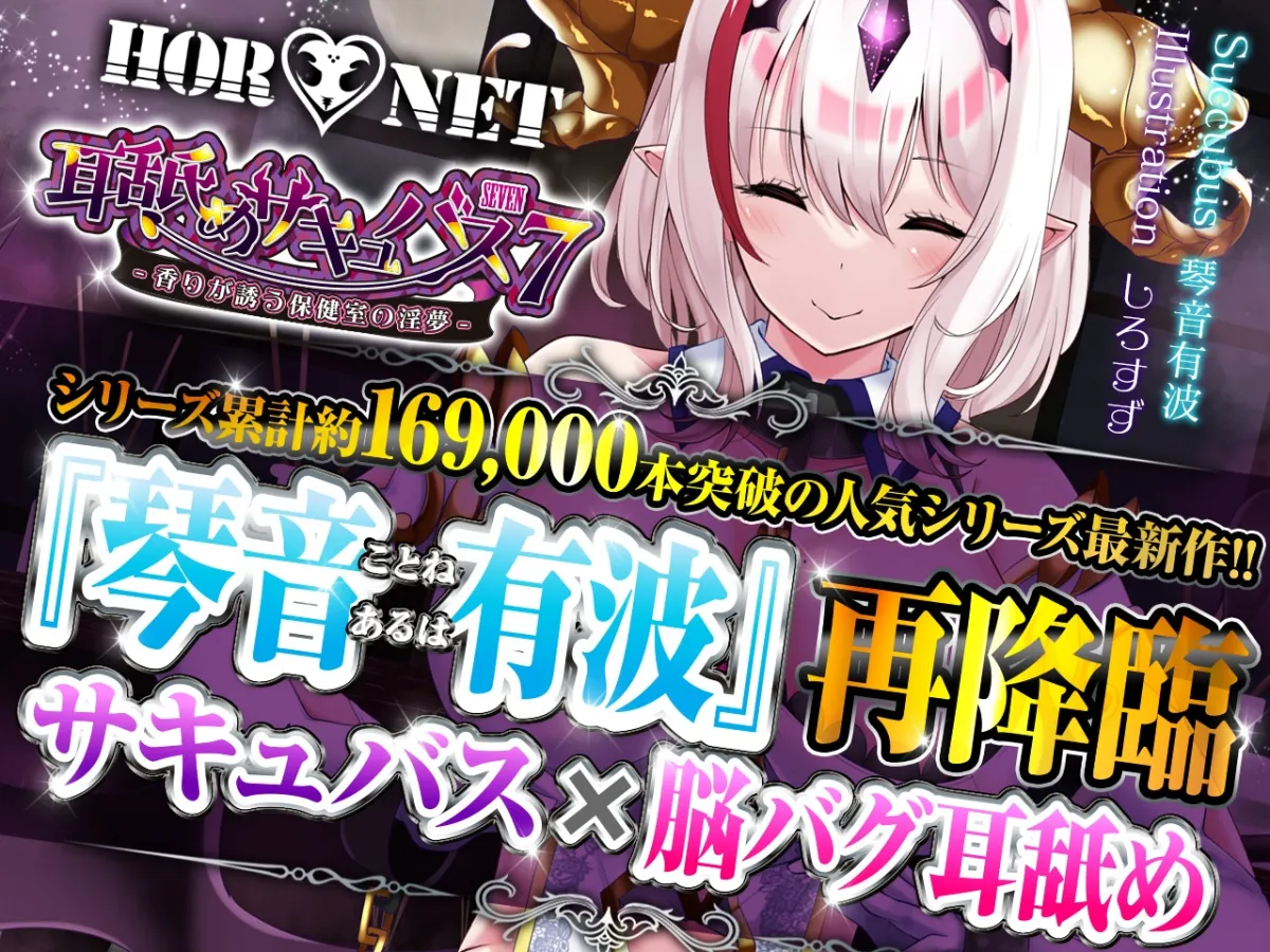 【耳舐め超特化】耳舐めサキュバス7 -香りが誘う保健室の淫夢-【パンツ&ブラプレゼント】 【耳舐め超特化】耳舐めサキュバス7 -香りが誘う保健室の淫夢-【パンツ&ブラプレゼント】