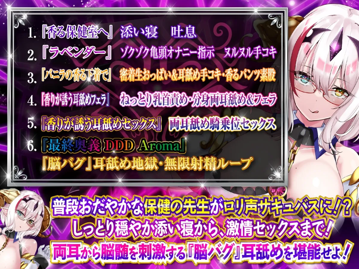 【耳舐め超特化】耳舐めサキュバス7 -香りが誘う保健室の淫夢-【パンツ&ブラプレゼント】 【耳舐め超特化】耳舐めサキュバス7 -香りが誘う保健室の淫夢-【パンツ&ブラプレゼント】