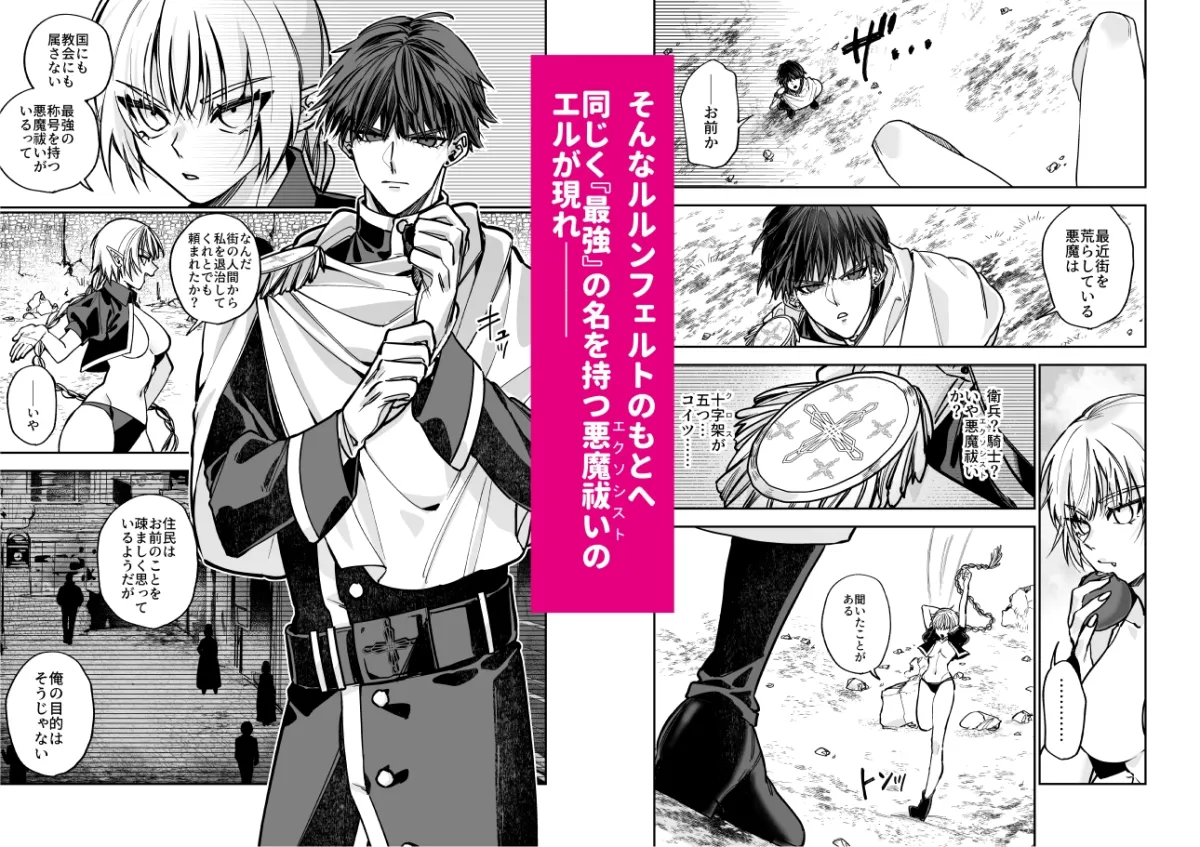 【エクソシスト×女悪魔】(自称)最強悪魔はHな命令に抗えないっ(1) 【エクソシスト×女悪魔】(自称)最強悪魔はHな命令に抗えないっ(1)