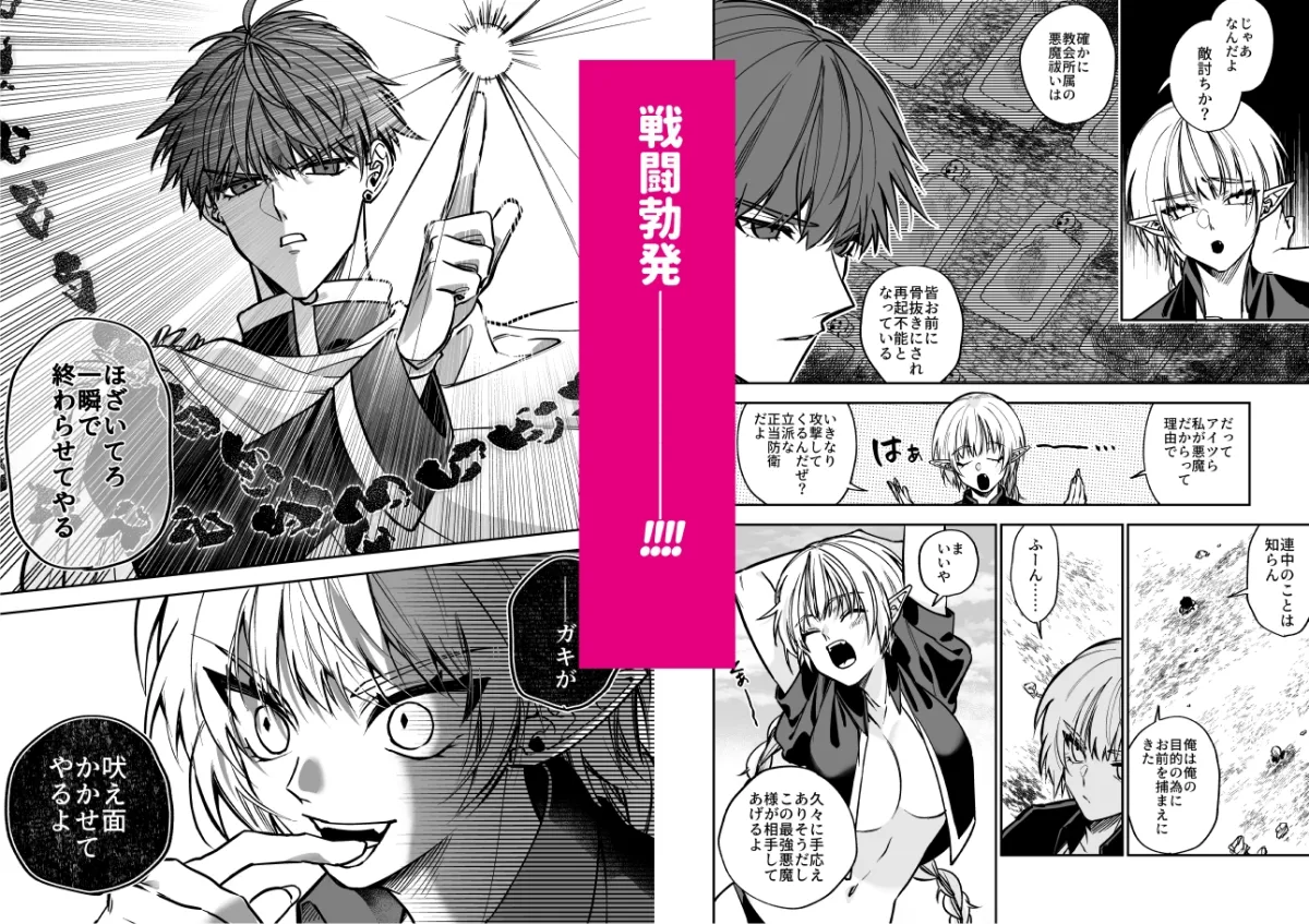 【エクソシスト×女悪魔】(自称)最強悪魔はHな命令に抗えないっ(1) 【エクソシスト×女悪魔】(自称)最強悪魔はHな命令に抗えないっ(1)