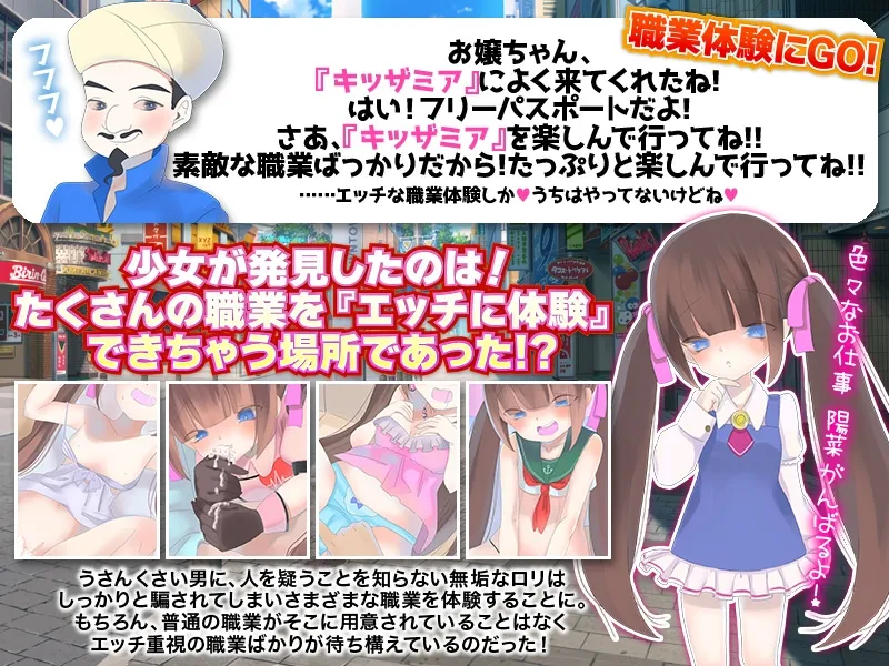 【職業体験エロADV】ロリっ子限定!どんな職業でも体験出来るエッチな施設 【職業体験エロADV】ロリっ子限定!どんな職業でも体験出来るエッチな施設