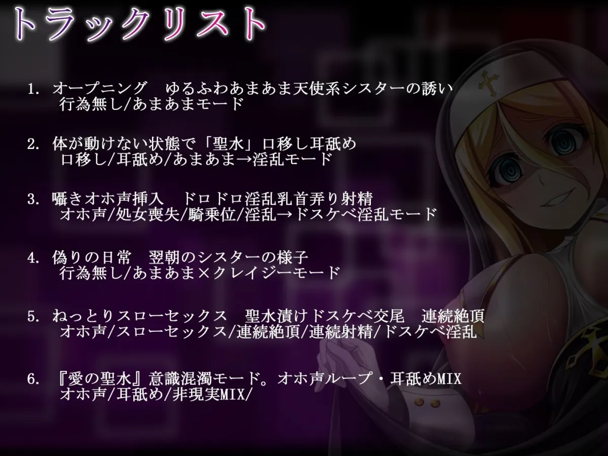 【オホ声】隠れドスケベ淫乱シスターのどろどろ快楽→拘束聖水漬けオホ声交尾【密着・囁き・逆転無し】 【オホ声】隠れドスケベ淫乱シスターのどろどろ快楽→拘束聖水漬けオホ声交尾【密着・囁き・逆転無し】