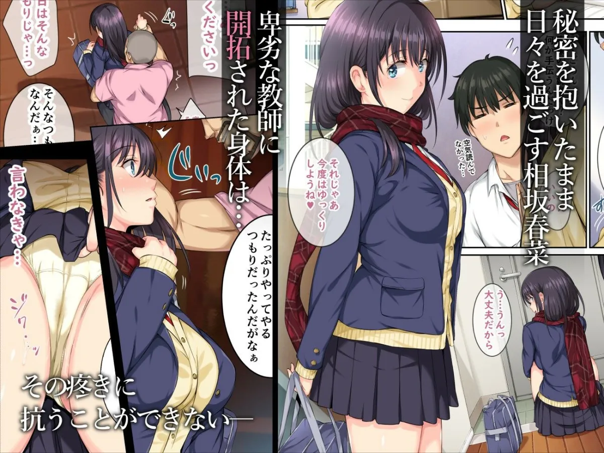 【JK彼女NTR】そして私は今日もあの男に食べられる 続