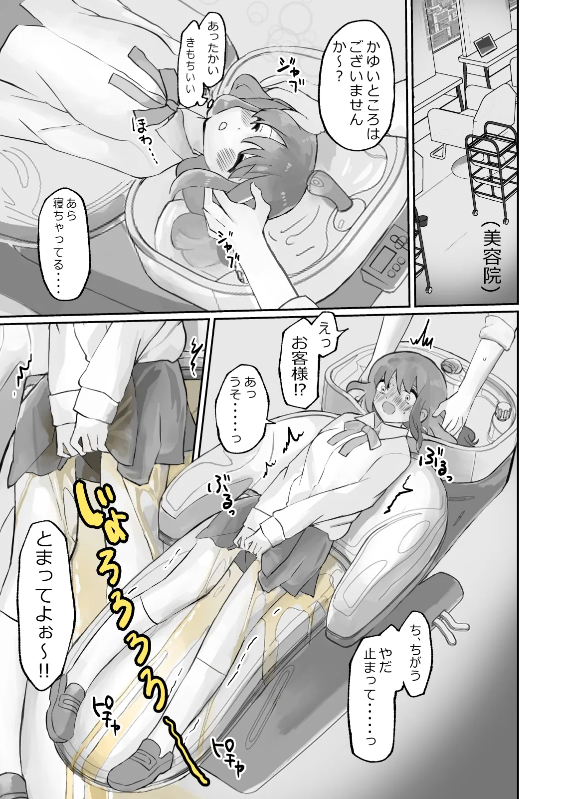 小スカおもらし短編集 小スカおもらし短編集