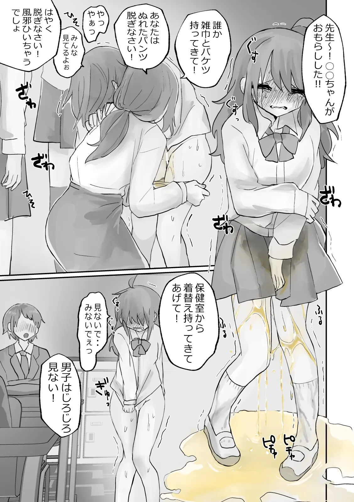 小スカおもらし短編集 小スカおもらし短編集