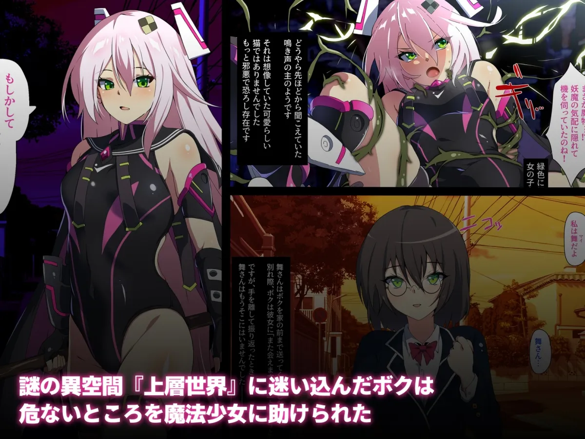 嗜虐兆候～魔法少女ミストウィーバーの眩惑～