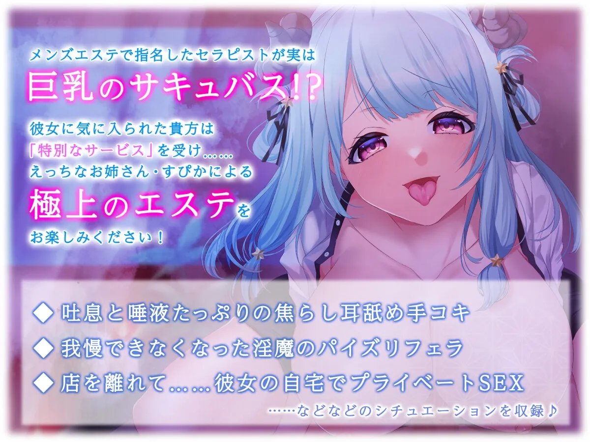 【KU100】サキュバスメンズエステ~巨乳サキュバスメンエス嬢が貴方の精子を飲むたびにイキまくり~ 【KU100】サキュバスメンズエステ~巨乳サキュバスメンエス嬢が貴方の精子を飲むたびにイキまくり~