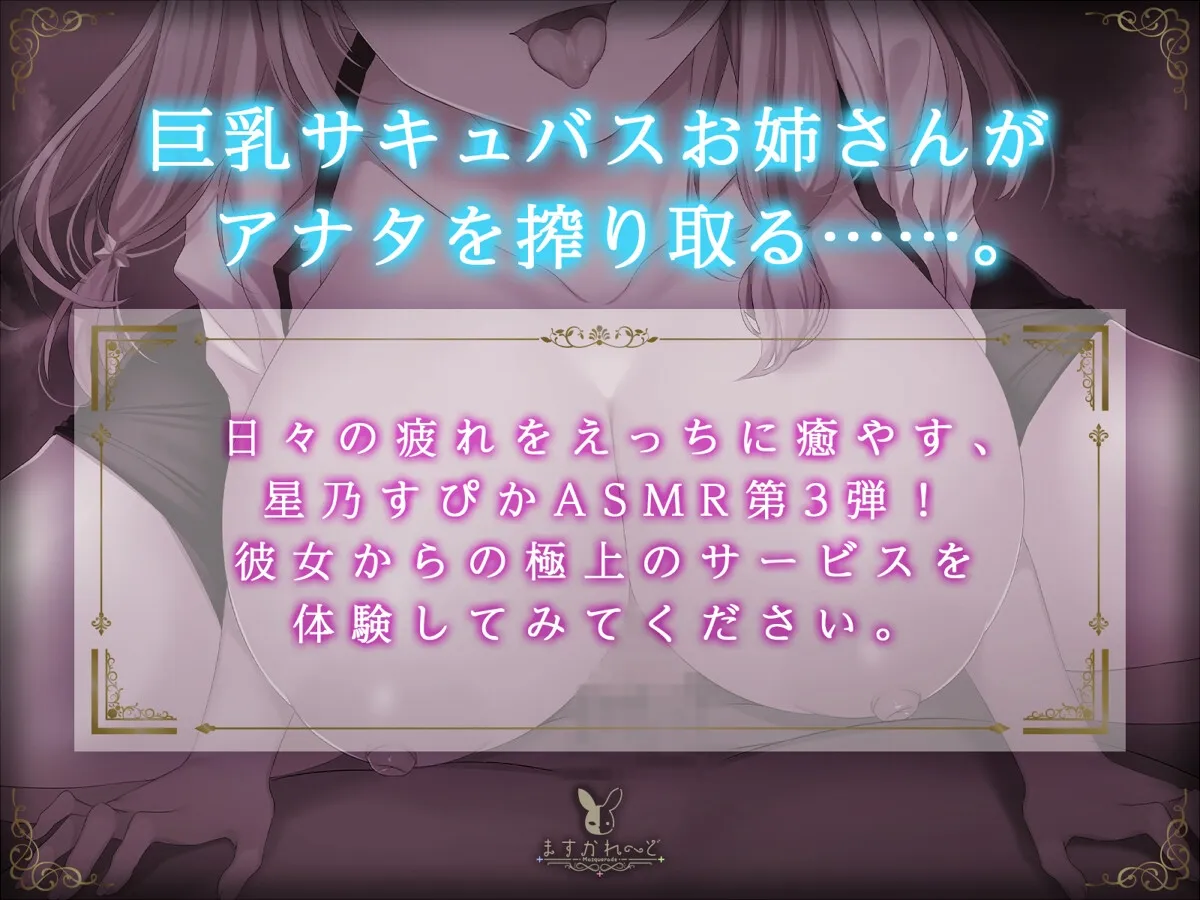 【KU100】サキュバスメンズエステ~巨乳サキュバスメンエス嬢が貴方の精子を飲むたびにイキまくり~ 【KU100】サキュバスメンズエステ~巨乳サキュバスメンエス嬢が貴方の精子を飲むたびにイキまくり~