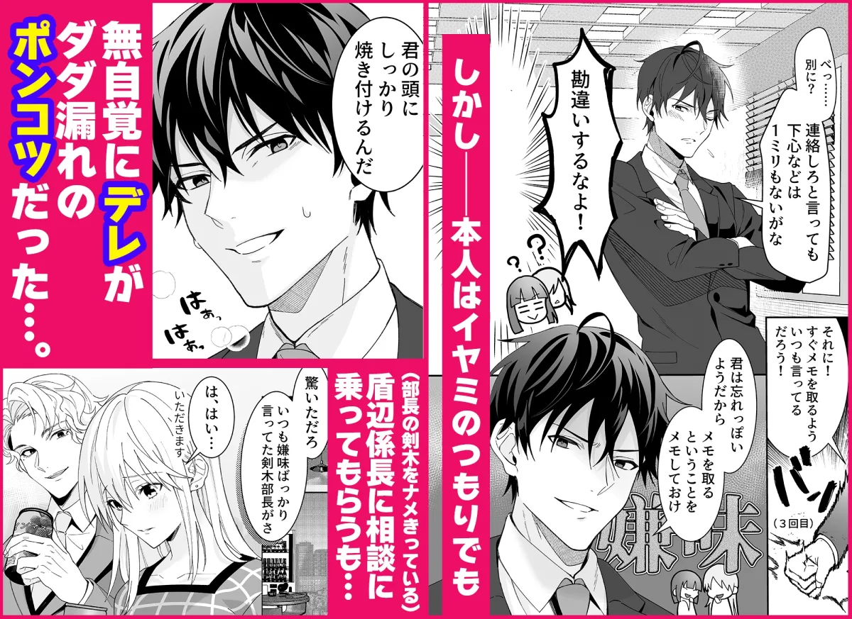 真面目系クズ★モブレくん~良識あるクズ、その正体~【嫌味(ツン)デレ部長の執愛】コミカライズ版 真面目系クズ★モブレくん~良識あるクズ、その正体~【嫌味(ツン)デレ部長の執愛】コミカライズ版