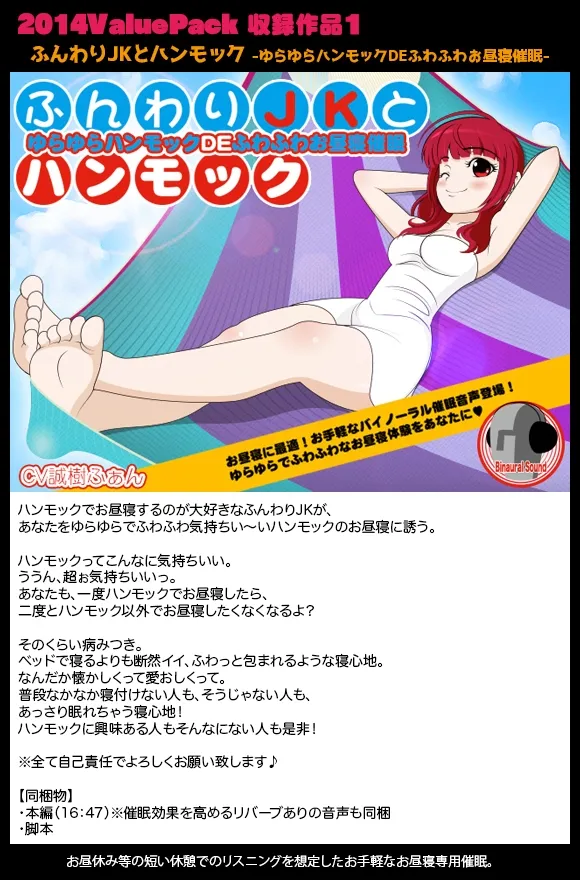 【CV:まさきふぁん＆MOMOKA。】2014ValuePack【カジハラエム音声作品総集編】